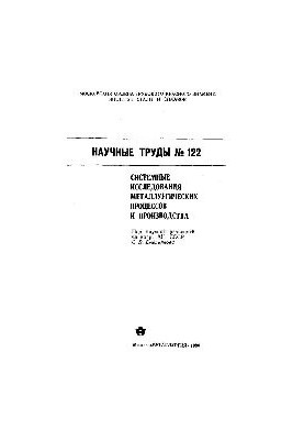 Issue 122: System studies of metallurgical processes and production