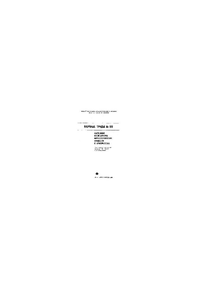 Issue 122: System studies of metallurgical processes and production