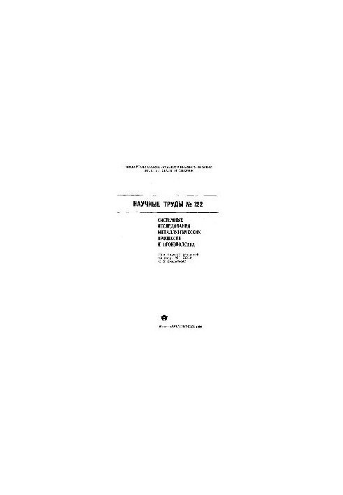 Issue 122: System studies of metallurgical processes and production