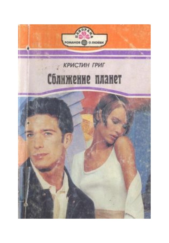 Сближение планет