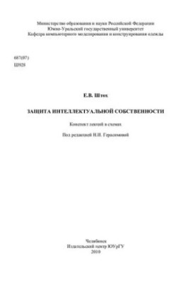 Protection of intellectual property
