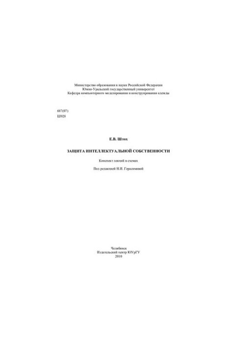 Protection of intellectual property