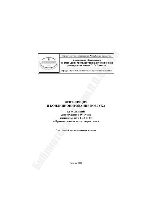 Ventilation and air conditioning