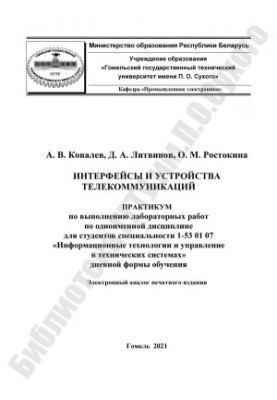 Interfaces and telecommunications devices