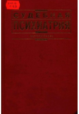 Forensic Psychiatry: A Textbook