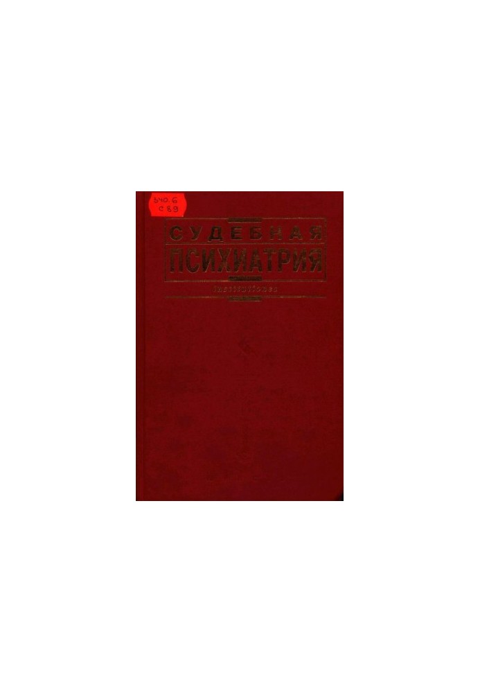 Forensic Psychiatry: A Textbook