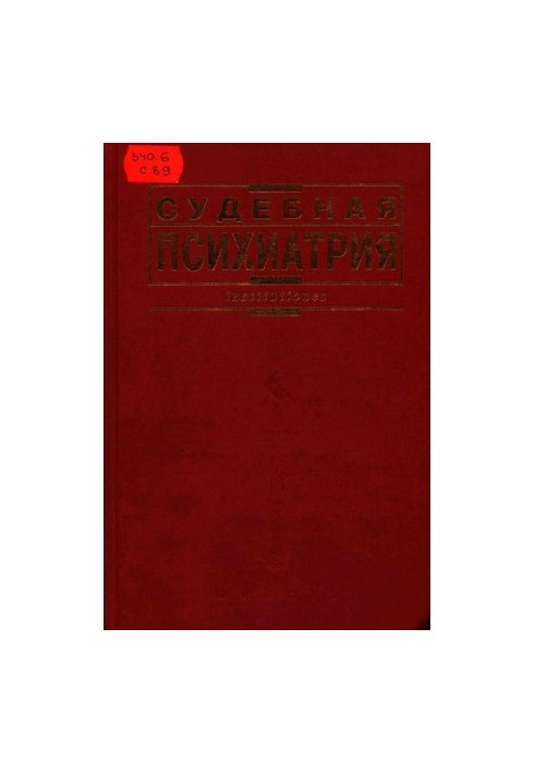 Forensic Psychiatry: A Textbook