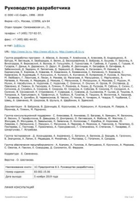 Посібник для розробника 1С