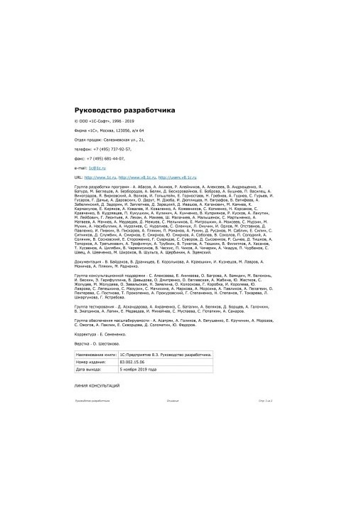 Посібник для розробника 1С