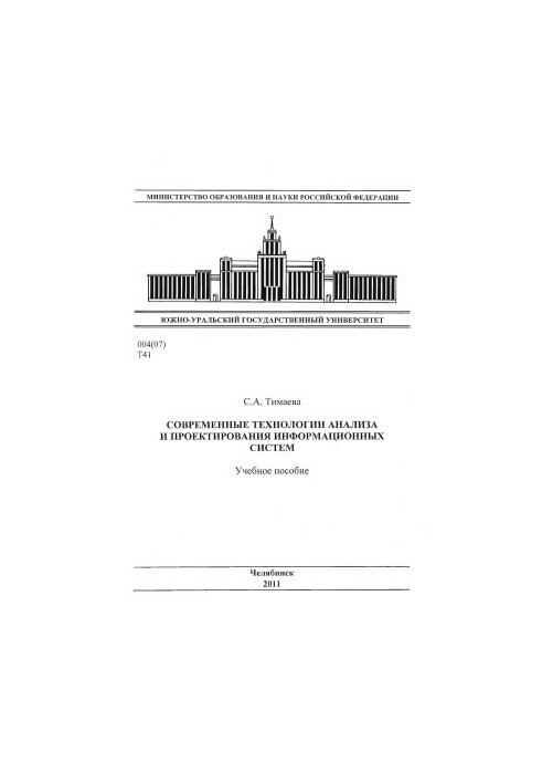 Modern technologies of analysis and design of information systems