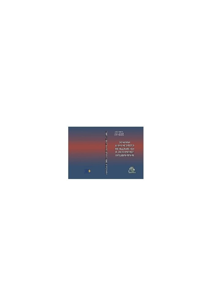 Fundamentals of financial management in the economy of the enterprise