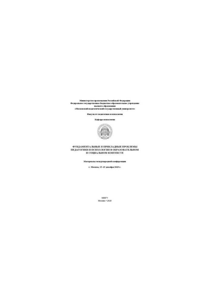 Fundamental and Applied Problems of Pedagogy and Psychology in Educational and Social Context: International Materials