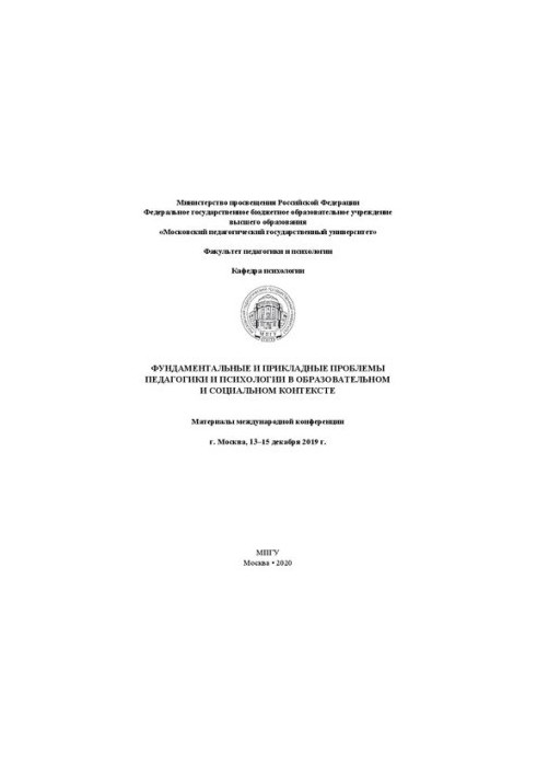 Fundamental and Applied Problems of Pedagogy and Psychology in Educational and Social Context: International Materials