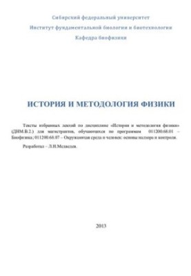 History and Methodology of Physics.