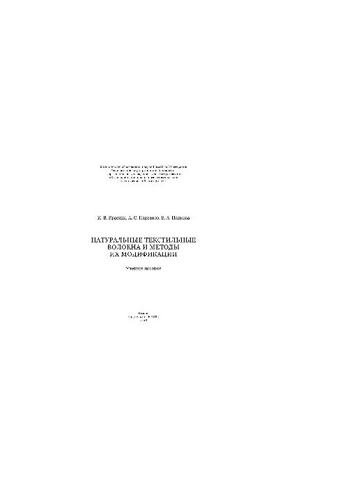 Natural textile fibers and methods of their modification. Tutorial
