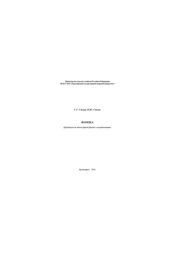Physics: Workshop on Molecular Physics and Thermodynamics