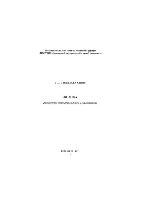 Physics: Workshop on Molecular Physics and Thermodynamics