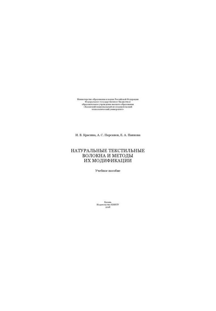 Natural textile fibers and methods of their modification: a textbook