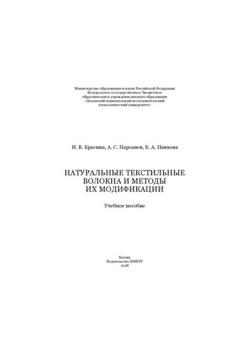 Natural textile fibers and methods of their modification: a textbook