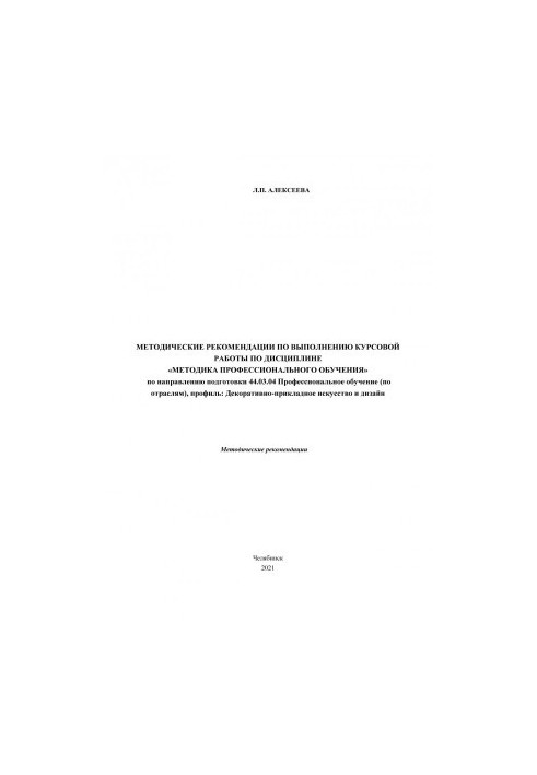Methodical recommendations for the implementation of coursework in the discipline "Methods of vocational training" in the direction of