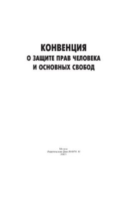 Convention for the Protection of Human Rights and Fundamental Freedoms