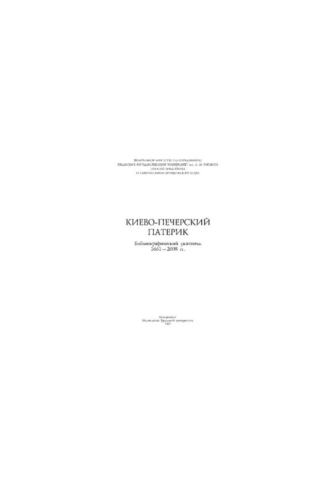 Kiev-Pechersk Paterik: bibliographic index, 1661-2008.