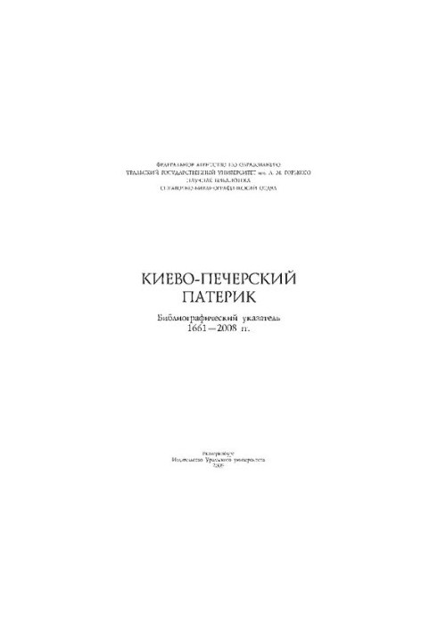 Kiev-Pechersk Paterik: bibliographic index, 1661-2008.