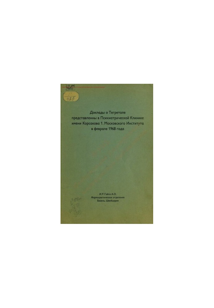Reports on Tegretol presented at the Korsakov Psychiatric Clinic 1. Moscow Institute, February 1968