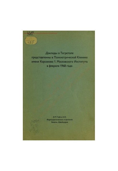 Reports on Tegretol presented at the Korsakov Psychiatric Clinic 1. Moscow Institute, February 1968