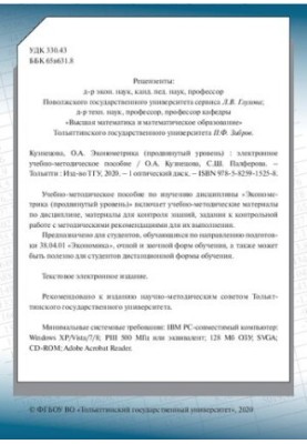 Econometrics (advanced level): Training manual