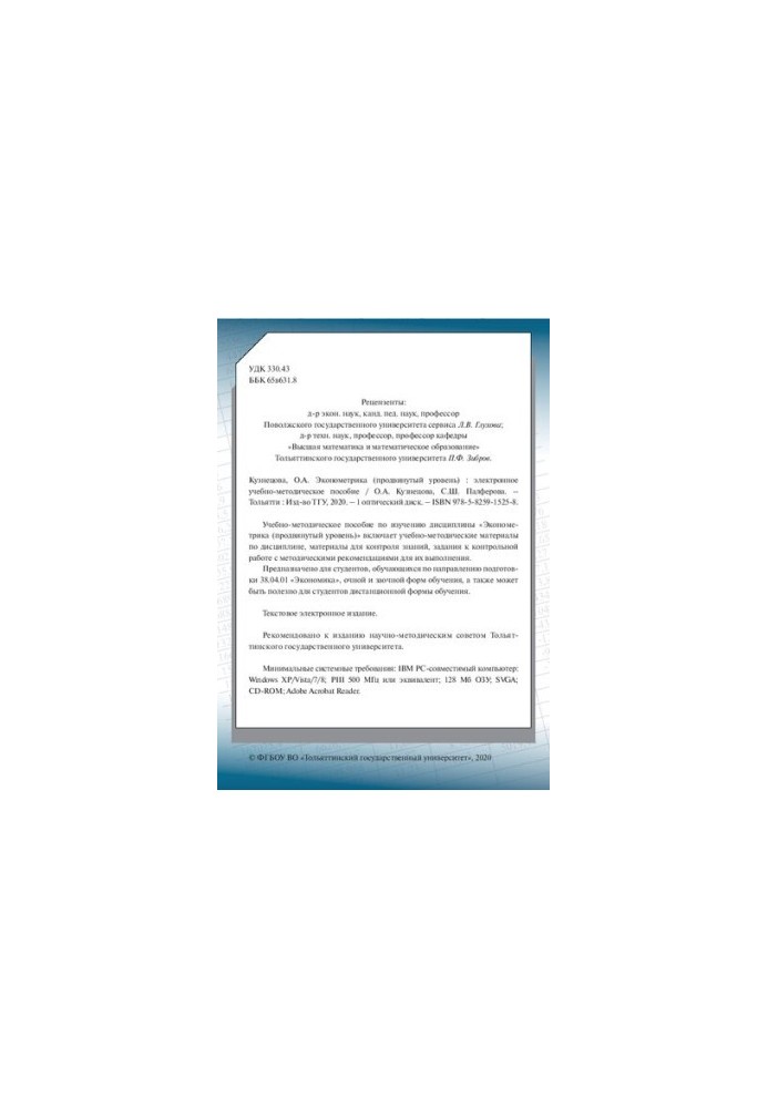Econometrics (advanced level): Training manual