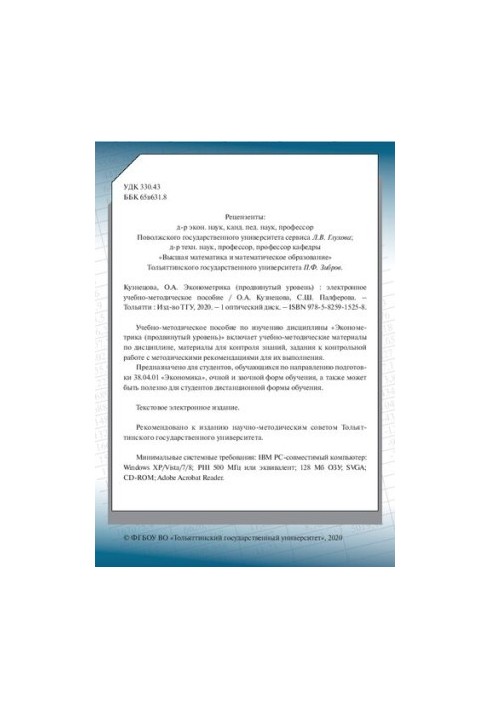 Econometrics (advanced level): Training manual