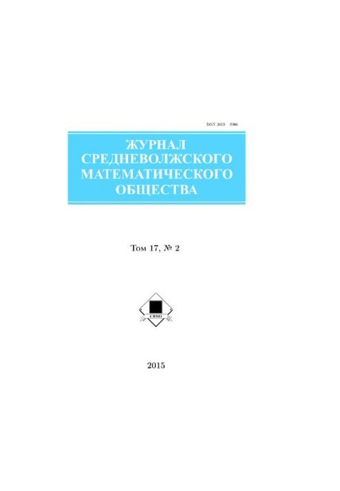 Журнал Середньоволзького математичного товариства