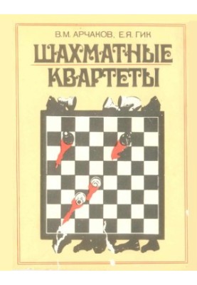 Chess Quartets