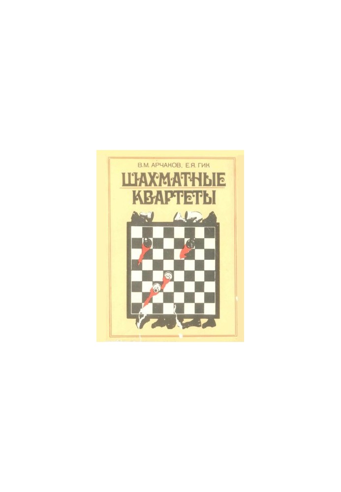 Chess Quartets