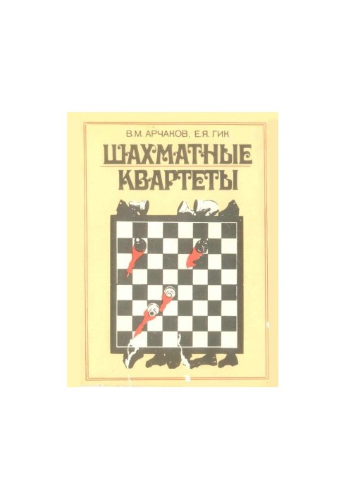 Chess Quartets