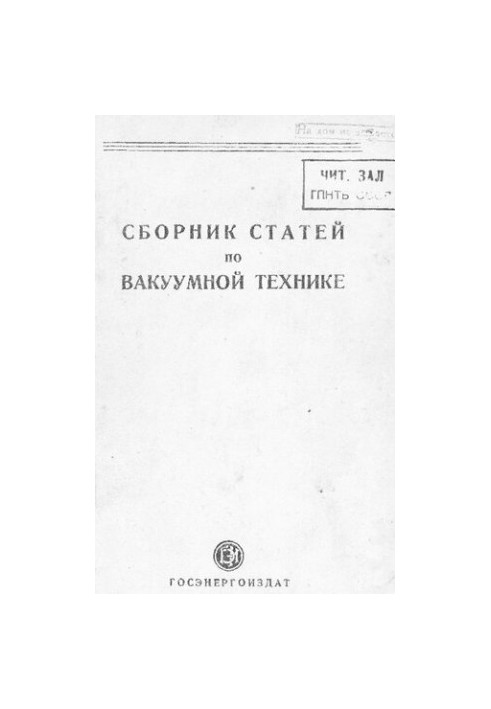 Collection of articles on vacuum technology.