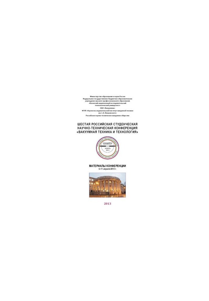 Sixth Russian Student Scientific and Technical Conference "Vacuum Engineering and Technology". Proceedings of the conference (9-11 a