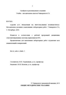 Задачи асу, решаемые на персональных компьютерах: Методические указания к выполнению лабораторных работ. Для студентов всех с