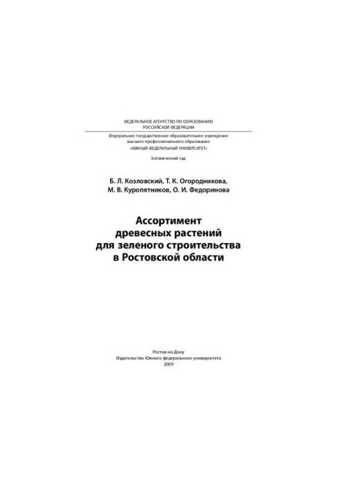 Range of wood plants for green construction in the Rostov region