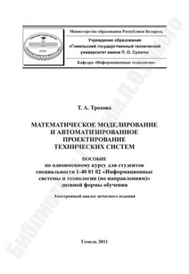 Математичне моделювання та автоматизоване проектування технічних систем