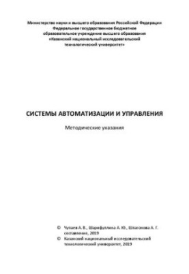 Automation and control systems