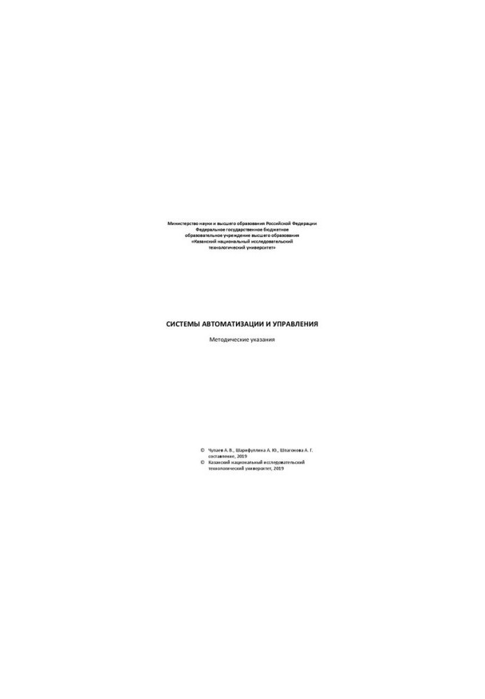 Automation and control systems