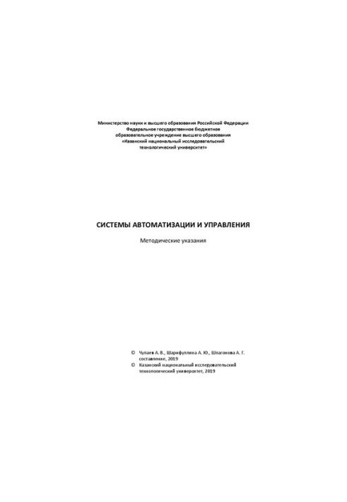 Automation and control systems