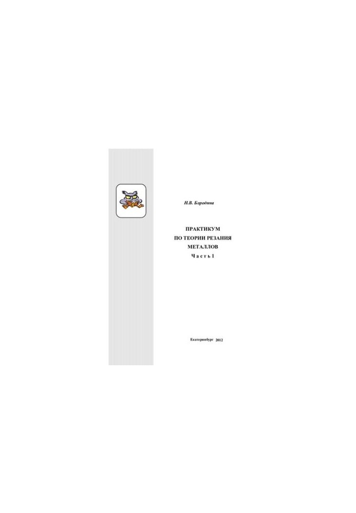 Workshop on Metal Cutting Theory: A Training Manual