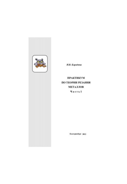Workshop on Metal Cutting Theory: A Training Manual