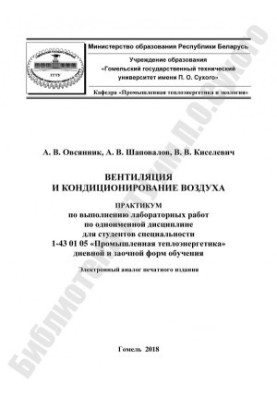Вентиляція та кондиціювання повітря