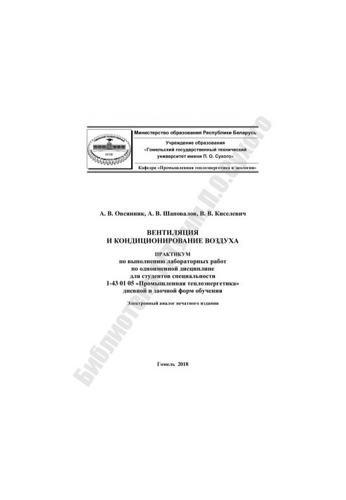 Вентиляція та кондиціювання повітря