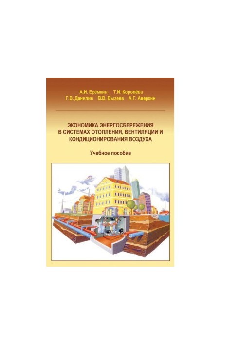 Economic efficiency of energy saving in heating, ventilation and air conditioning systems: [Electronic]
