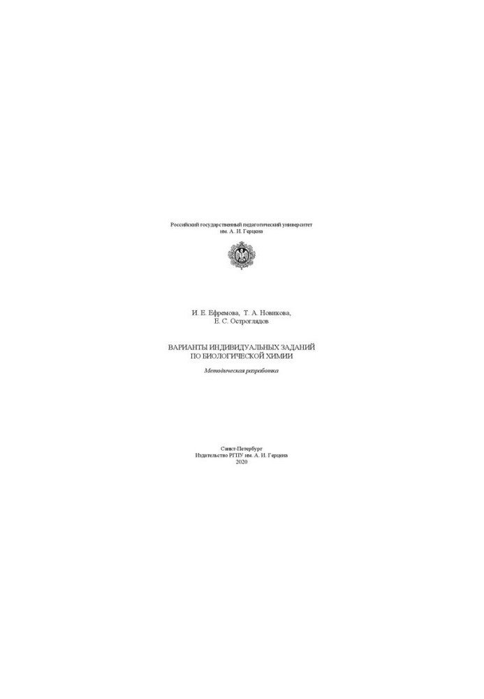 Options for individual tasks in biological chemistry: Methodical development